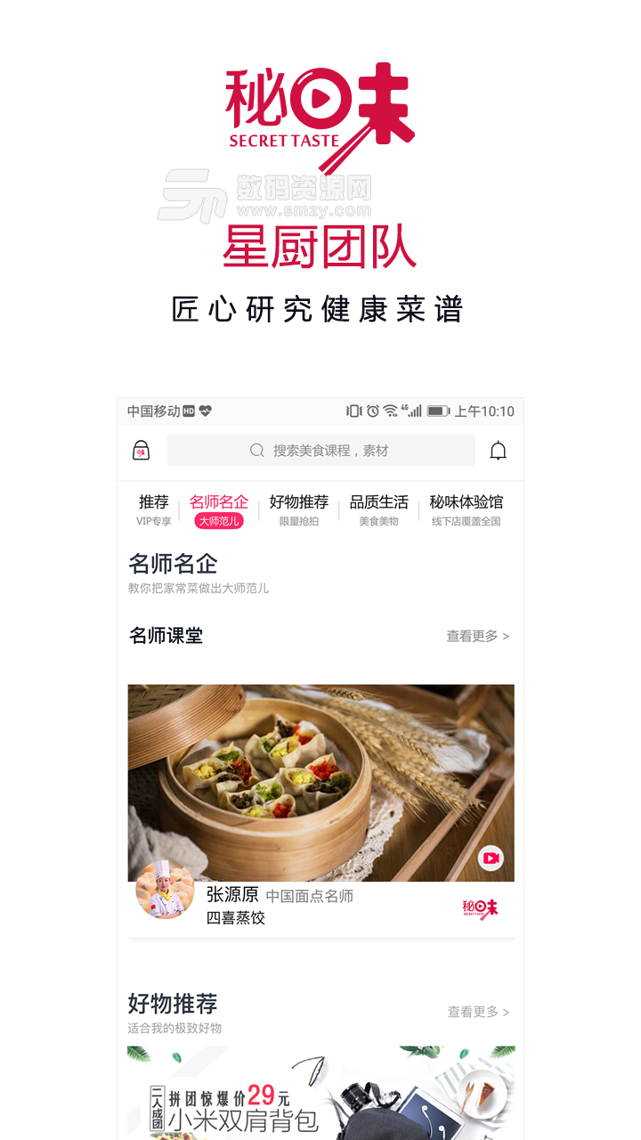 秘味美食app免费版(便捷生活) V2.1.2 最新版