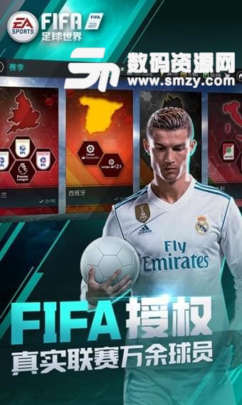 FIFA体验服安卓版(fifa足球) v8.4.01 免费版