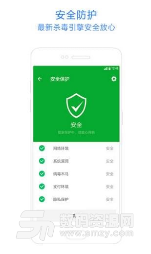 神奇手机管家免费版(手机安全) v4.5.16 手机版