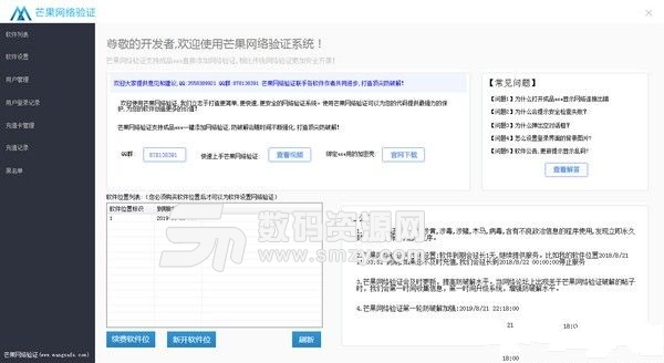 芒果網絡驗證係統下載