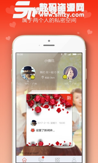 小情侣软件最新版(社交通讯) v1.5 手机版