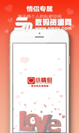 小情侣软件最新版(社交通讯) v1.5 手机版