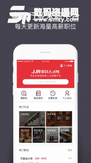 jjr人才网软件手机版(生活相关) v5.3.1 最新版