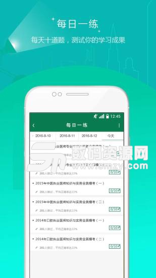 执业药师准题库安卓版(教育学习) v3.20 免费版