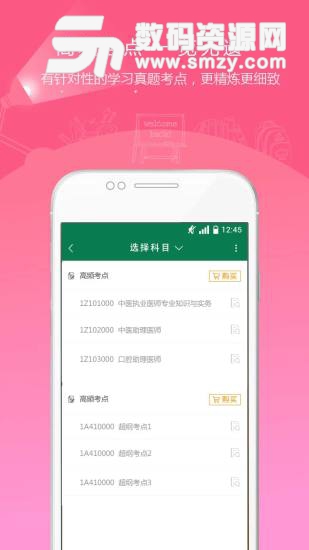 执业药师准题库安卓版(教育学习) v3.20 免费版