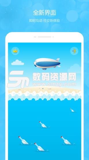 语爱漂流瓶安卓版(社交通讯) v2.5.8 手机版