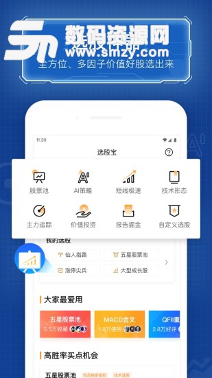 优股网软件免费版(金融理财) v2.4.5 手机版