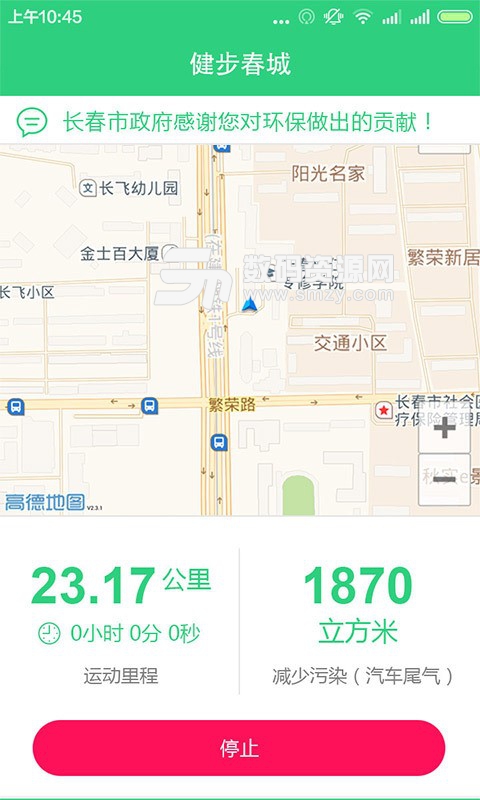 健步春城最新版(运动) v2.10 手机版
