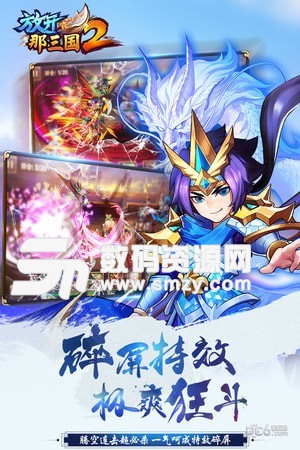 放开那三国2益玩版最新版(角色扮演) v1.10.2 手机版