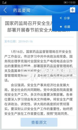 中国食药监管免费版(医疗健康) v4.6 手机版