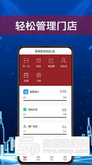 87店主手机版(综合软件) v1.3.1 免费版