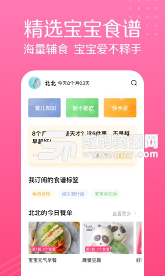 萌宝宝辅食大全软件免费版(生活相关) v2.0.0 最新版
