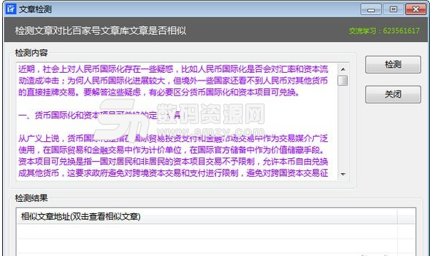 百家號文章原創度檢測工具