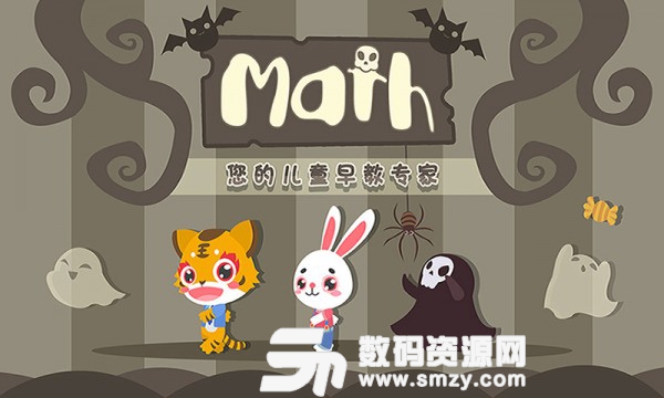 儿童数学游戏手机版(儿童教育) v1.4.3 免费版