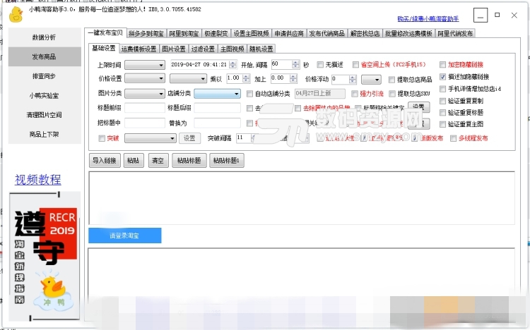 小鸭淘客助手怎么下载