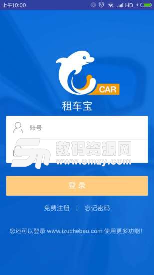 租车宝手机版(旅游出行) v1.2.5 安卓版