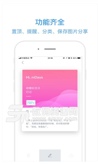 记忆日软件免费版(生活相关) v1.5.4 最新版