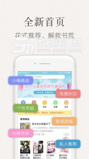 湘潇书院免费版(小说动漫) v6.35 手机版