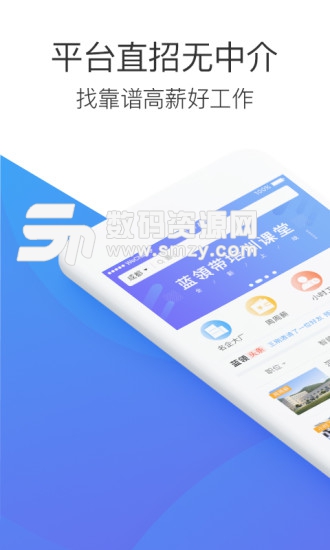 蓝领带工作网安卓版(求职招聘) v4.9.2 免费版