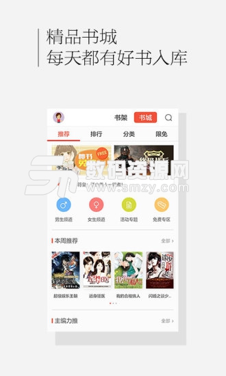 天下书城最新版(小说动漫) v1.1.0 免费版
