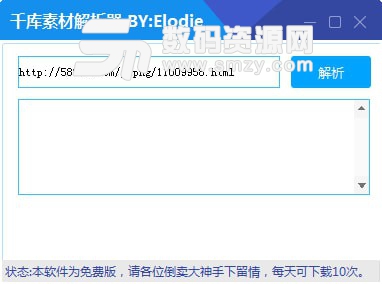 千库全站素材解析器最新版