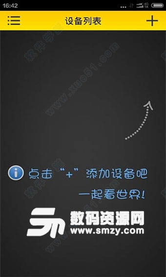 鹰网通安卓版(监控) v 2.6.9 手机版