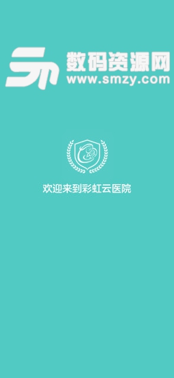 彩虹云医院免费版(医疗健康) v1.20 手机版