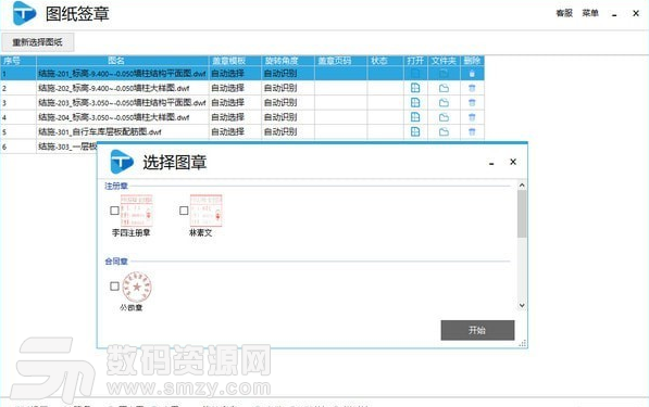 图纸签最新版