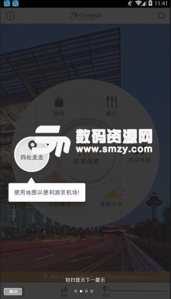 ichangi中文最新版(购物支付) v2.11.2 手机版