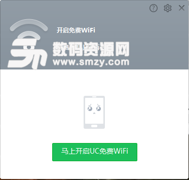 UC免費WiFi下載