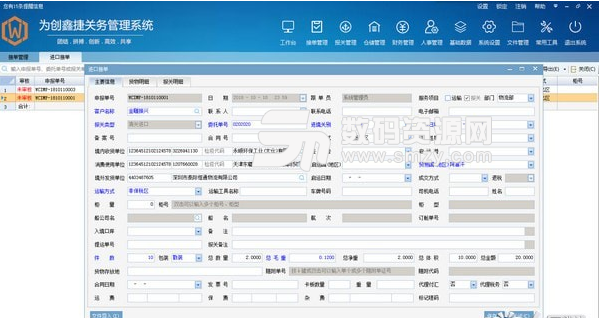 为创鑫捷关务管理系统免费版