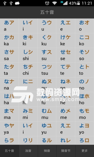 日语发音五十音图安卓版(教育学习) v20190513 最新版