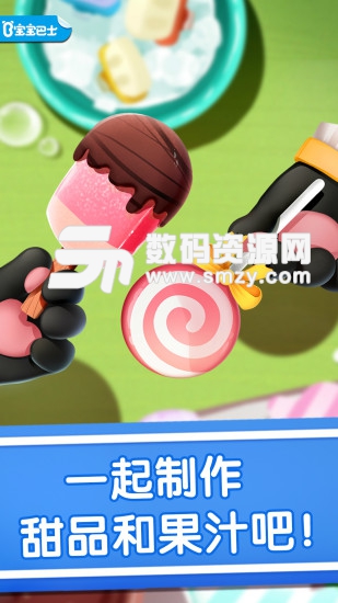 宝宝冰淇淋工厂游戏免费版(趣味娱乐) V9.37.10.00 最新版