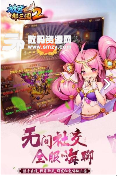 放开那三国2九游版安卓版(角色扮演) v1.9.2 免费版