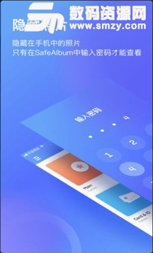 51加密相册免费版(安全防护) v2.2.2 手机版