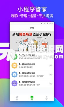 微信小程序管家APP最新版(微信小程序管家) v1.5.9 手機版