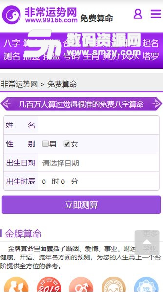 非常运势网免费版(生活相关) v1.2 最新版