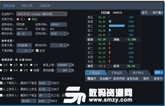 同花顺智能交易最新版