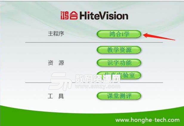 鸿合i学最新版