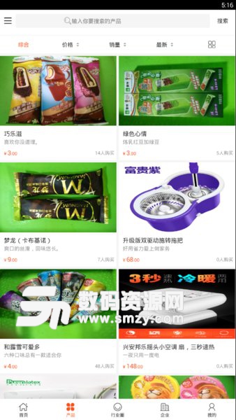中国冷饮批发安卓版(生活相关) v2.10 手机版