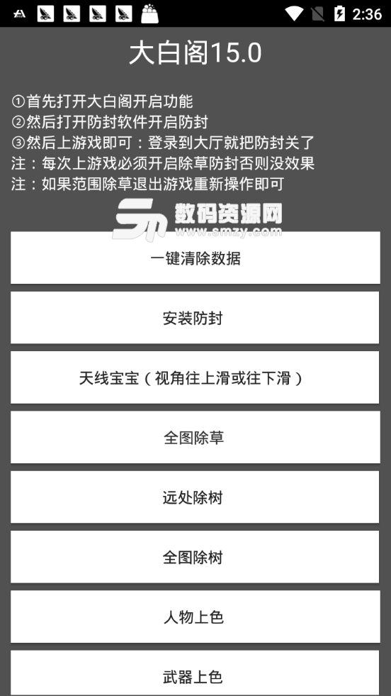 大白阁CC免费版(除草) v15.3 最新版