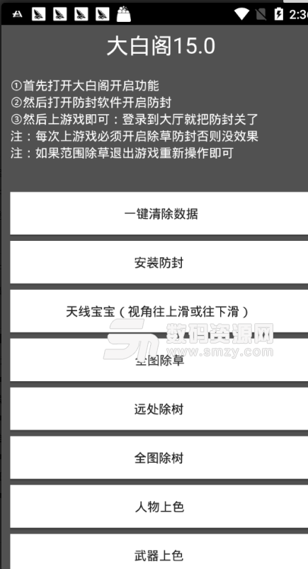 大白阁CC免费版(除草) v15.3 最新版