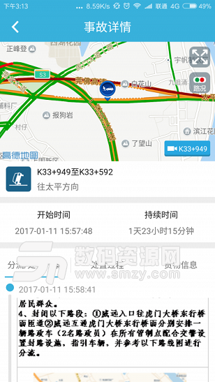 虎门大桥最新版(旅游出行) v1.2.3 免费版