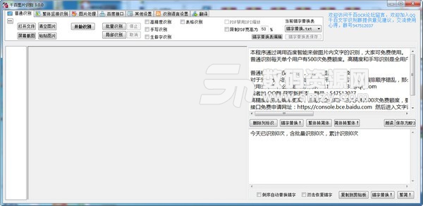 千百图片识别最新版
