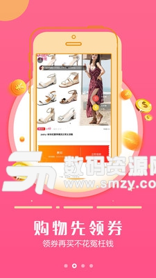 云享购-返利优惠券手机版(时尚购物) 1.2.9 安卓版