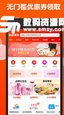 网淘省钱购安卓版(时尚购物) 3.9.2 手机版