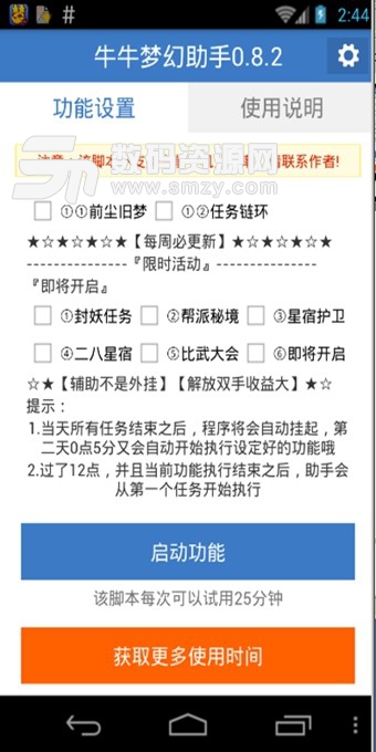 牛牛梦幻助手最新版(游戏辅助) v1.4 安卓版