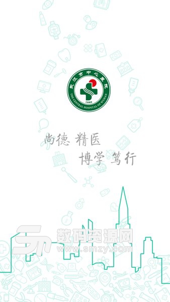 武汉市中心医院最新版(医疗健康) v2.4.12 免费版