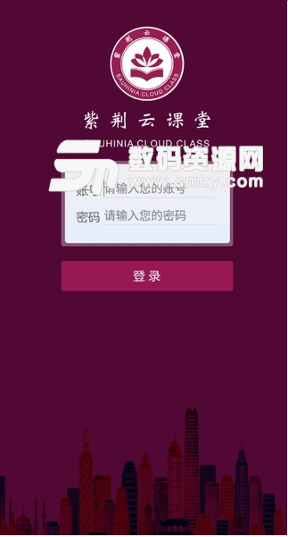 紫荆云课堂手机版(教育学习) v1.2 免费版