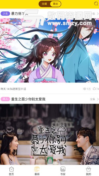 hh漫画安卓版(阅读资讯) v1.4.0 最新版